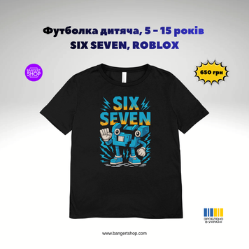Дитяча футболка SIX SEVEN, ROBLOX, розмір 3XS, чорна 26070679 фото