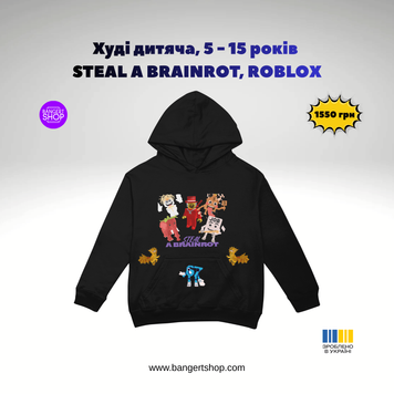 Дитяче худі STEAL A BRAINROT, ROBLOX, тепле з капюшоном, розмір 116 34775582 фото
