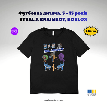 Дитяча футболка STEAL A BRAINROT, ROBLOX, 5&ndash;15 років, розмір 3XS, чорна 02628956 фото