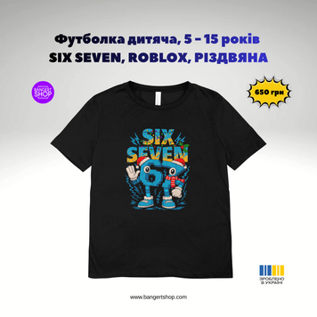 Дитяча футболка SIX SEVEN, Різдвяна версія, розмір 3XS, чорна 69353405 фото