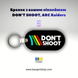 Брелок DON&rsquo;T SHOOT, ARC RAIDERS 85377111 фото